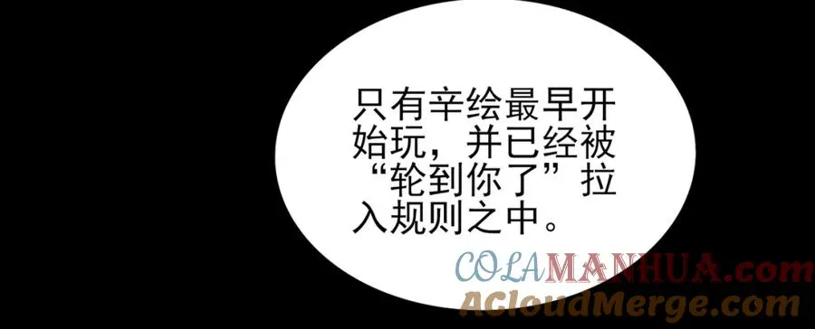 第14话 鱼上钩 第29页
