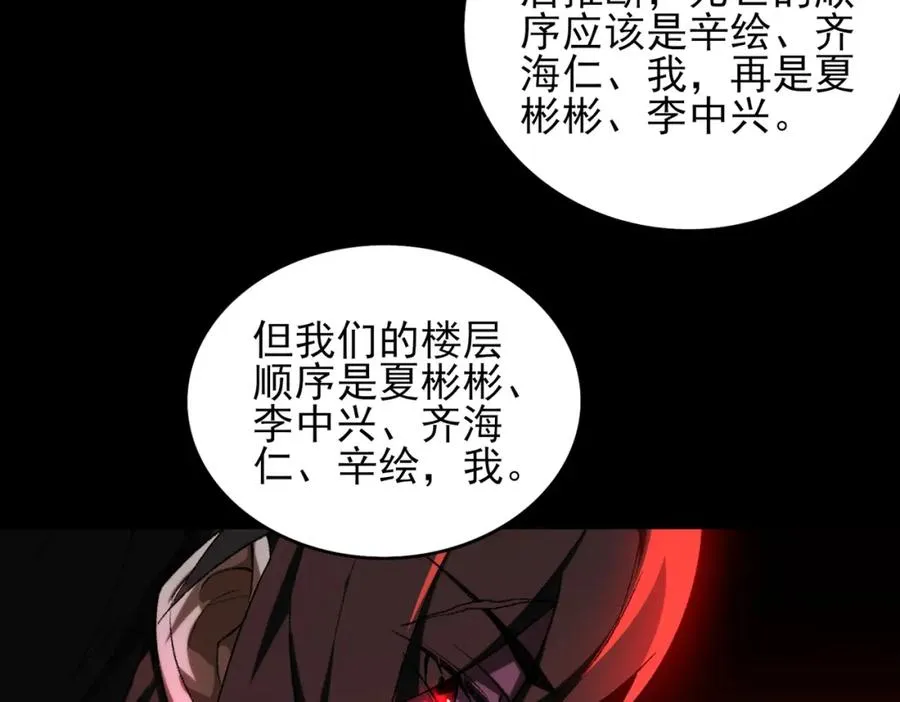 第14话 鱼上钩 第32页