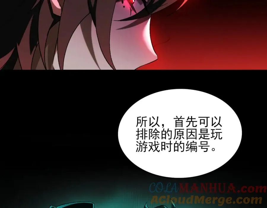 第14话 鱼上钩 第33页
