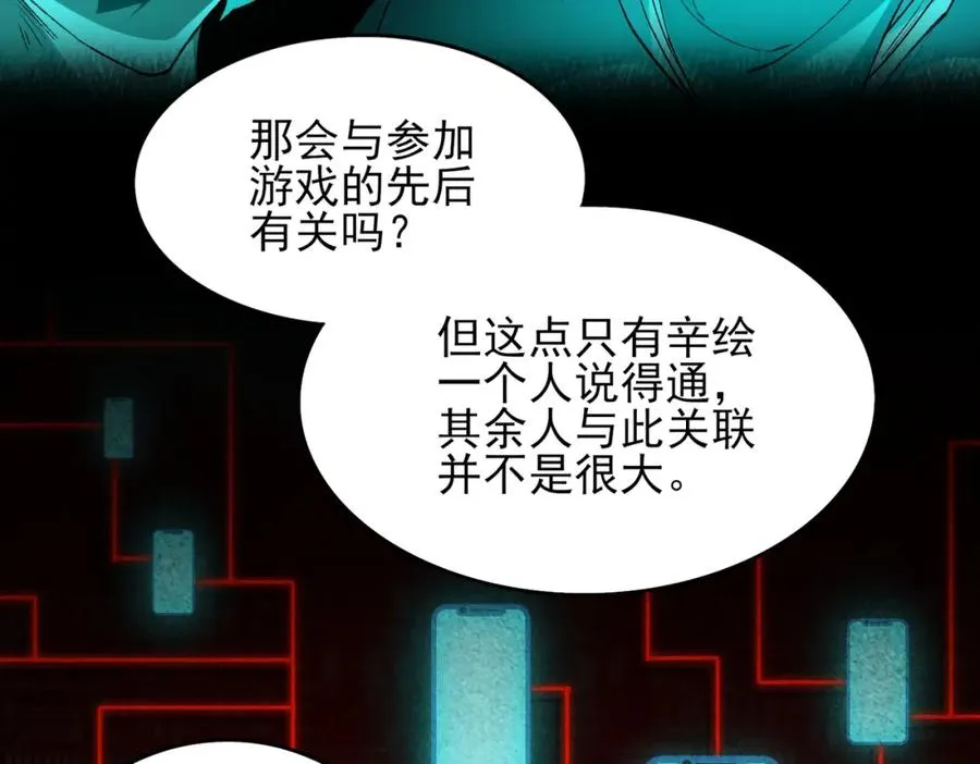 第14话 鱼上钩 第35页