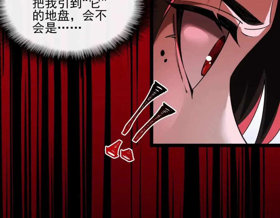 第14话 鱼上钩 第42页