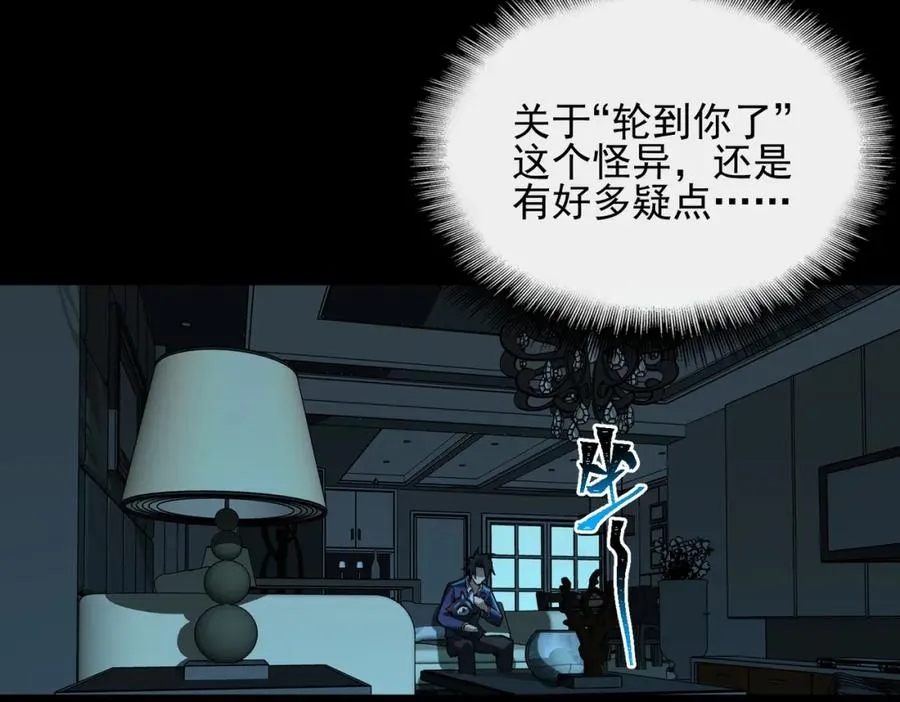 第14话 鱼上钩 第50页