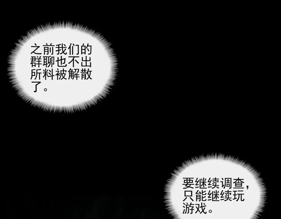 第14话 鱼上钩 第51页