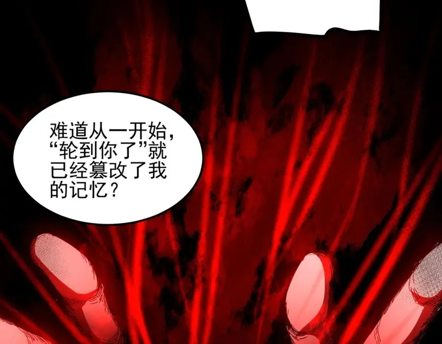 第14话 鱼上钩 第76页