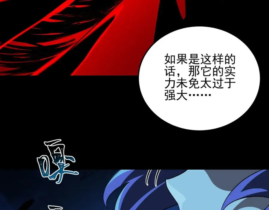 第14话 鱼上钩 第80页