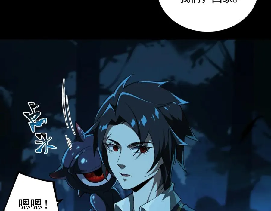 第14话 鱼上钩 第84页