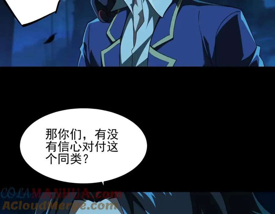第14话 鱼上钩 第85页
