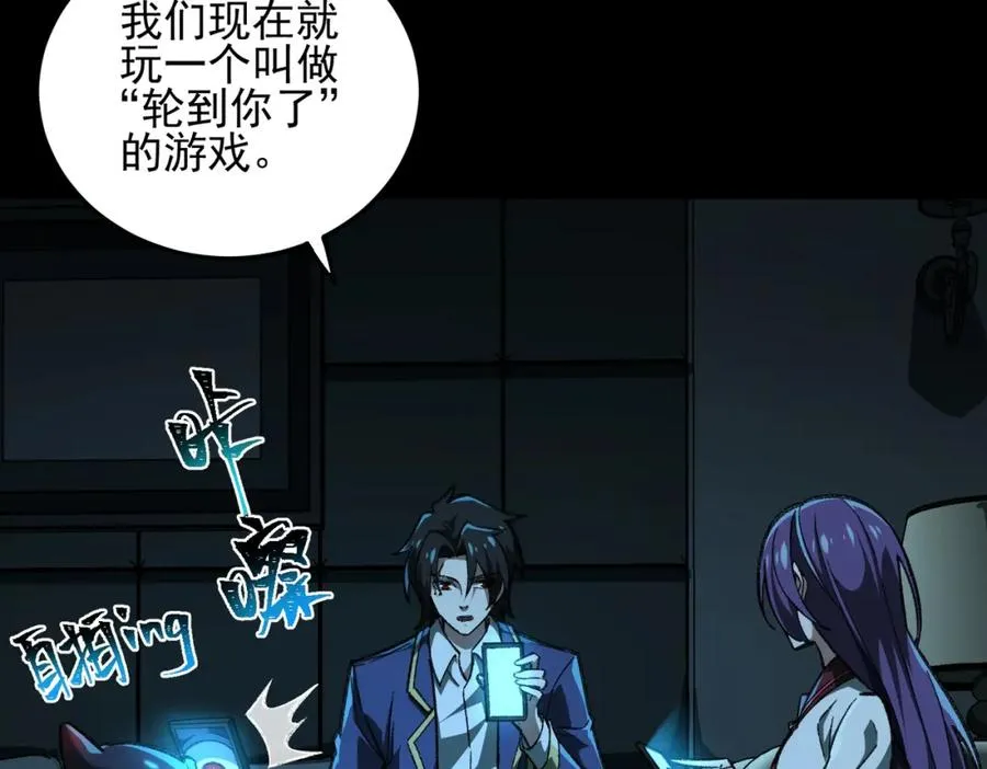 第14话 鱼上钩 第91页