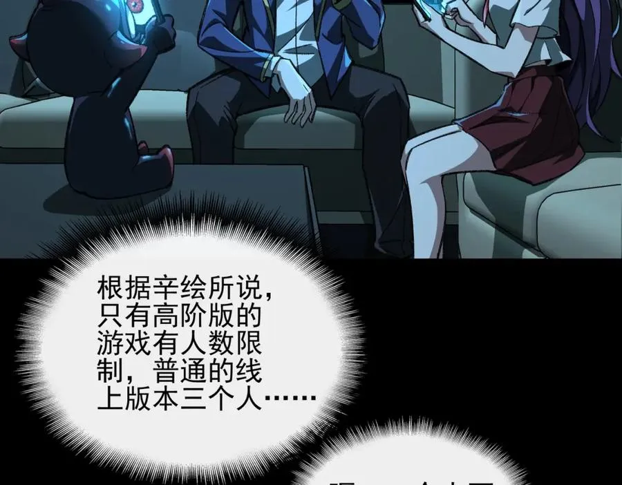 第14话 鱼上钩 第92页