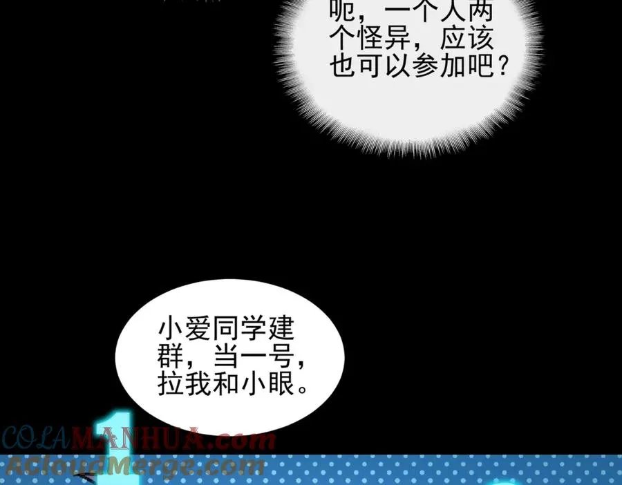 第14话 鱼上钩 第93页