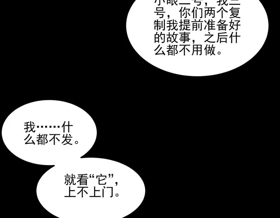 第14话 鱼上钩 第95页