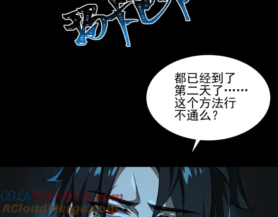 第14话 鱼上钩 第101页