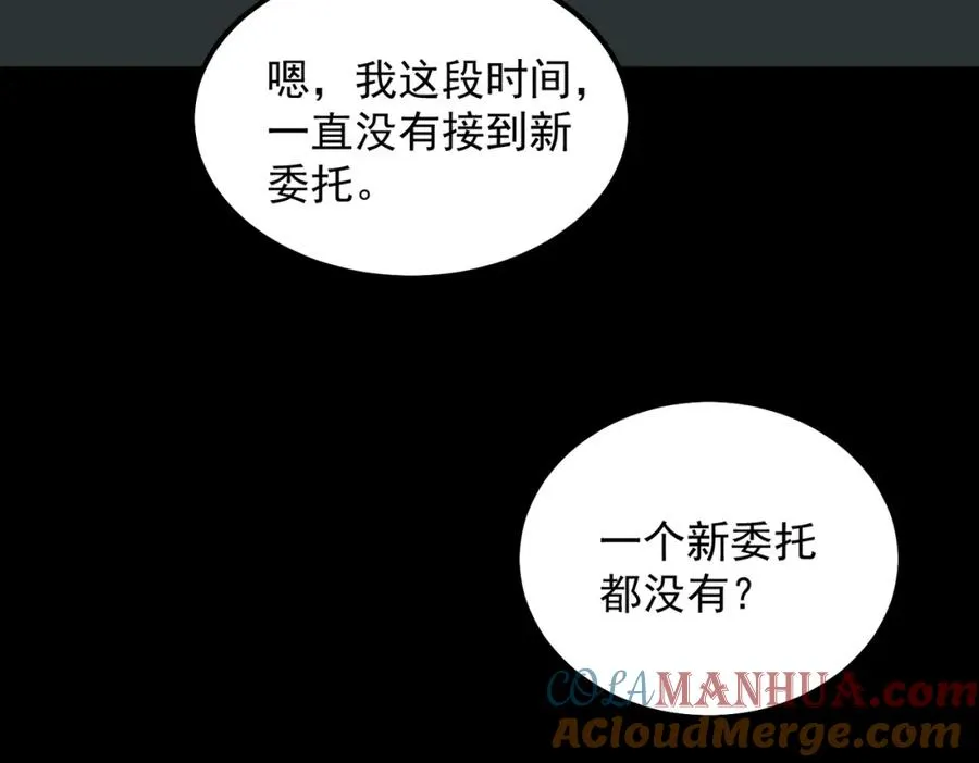 第14话 鱼上钩 第105页