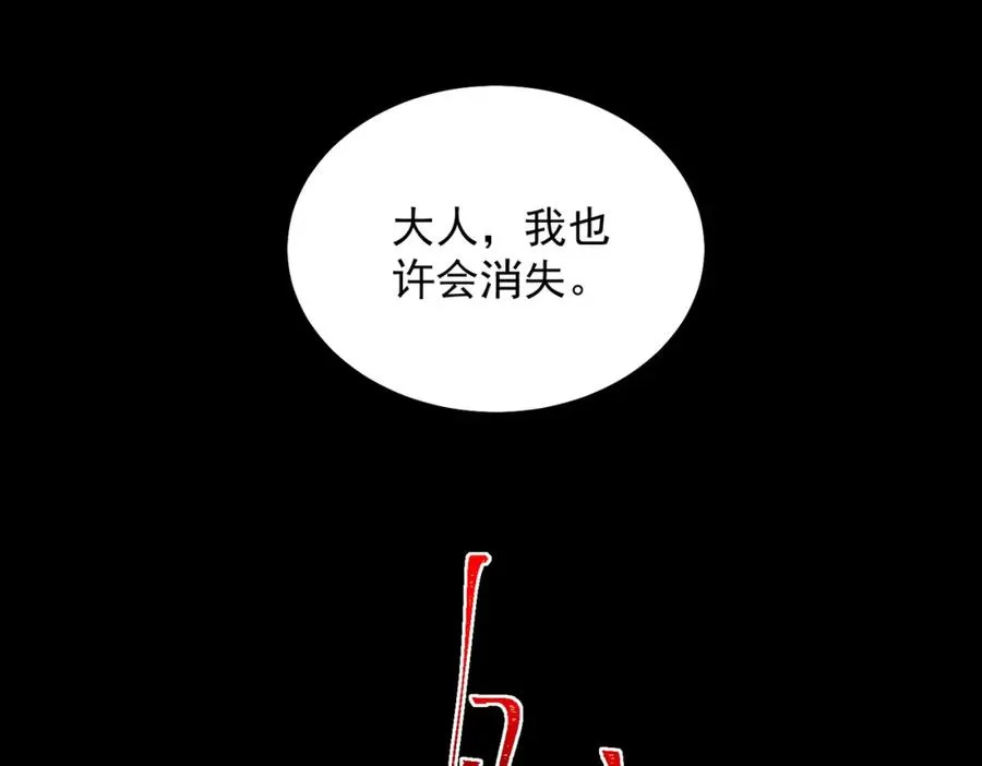 第14话 鱼上钩 第108页