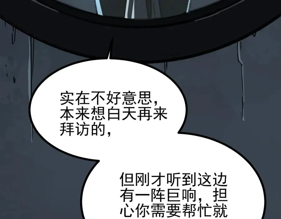 第15话 见面礼 第100页