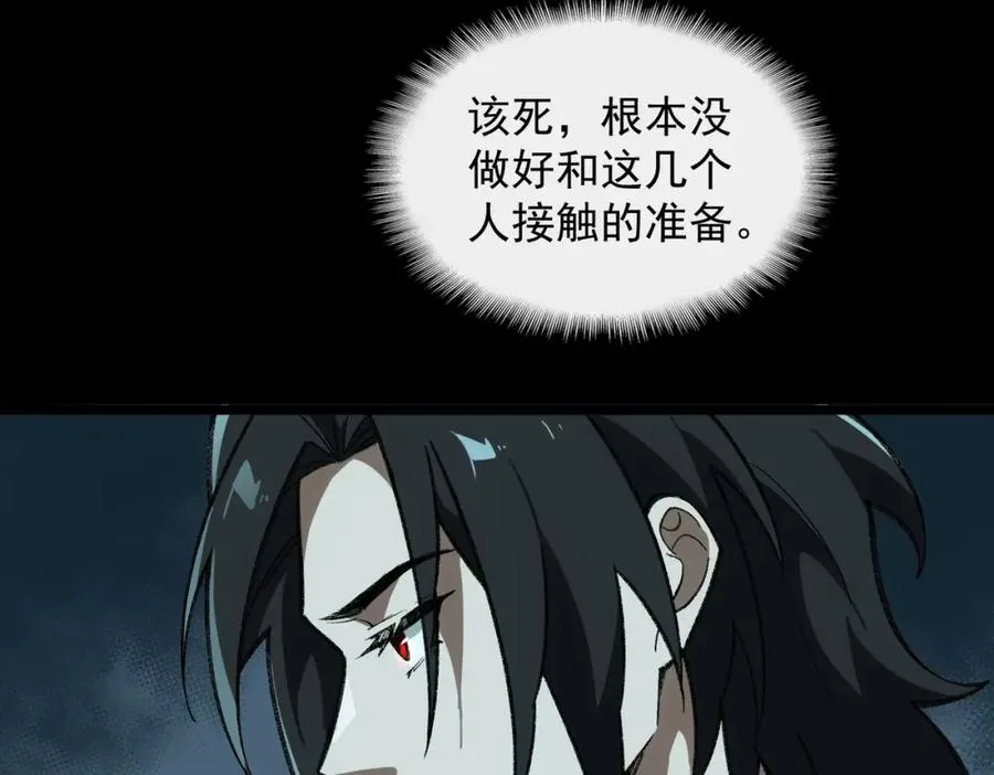 第16话 交汇 第20页