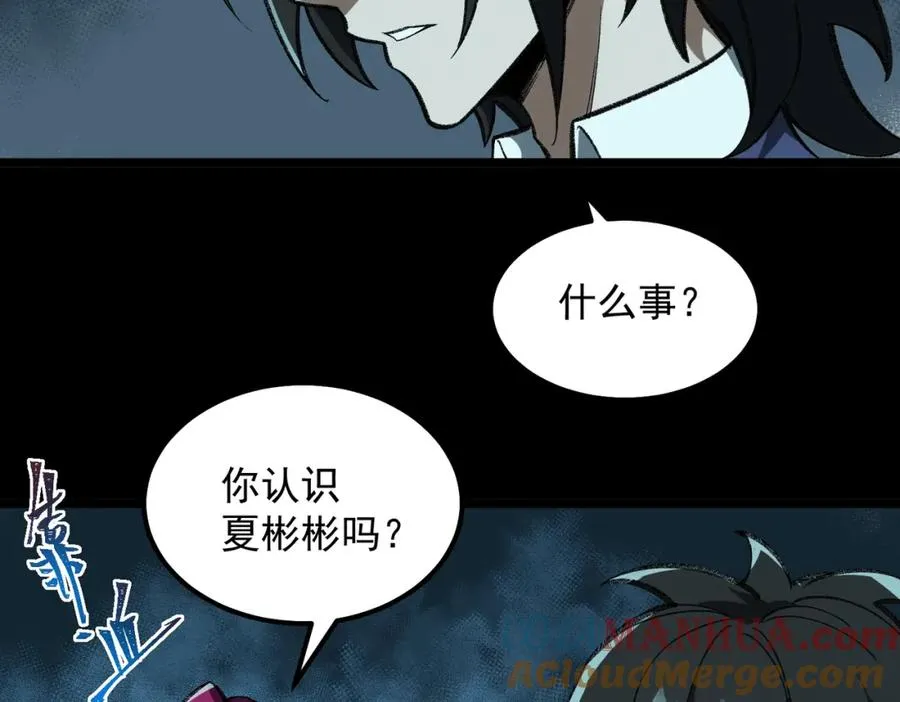 第16话 交汇 第21页
