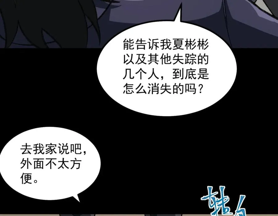 第16话 交汇 第27页
