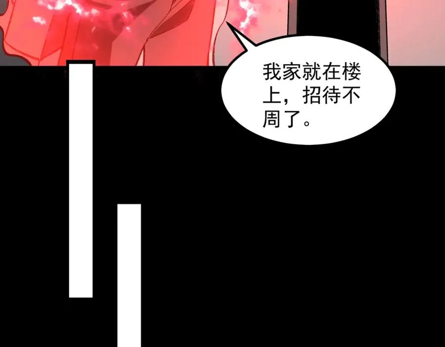 第16话 交汇 第46页