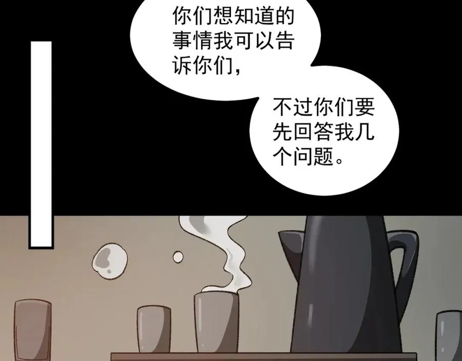 第16话 交汇 第48页