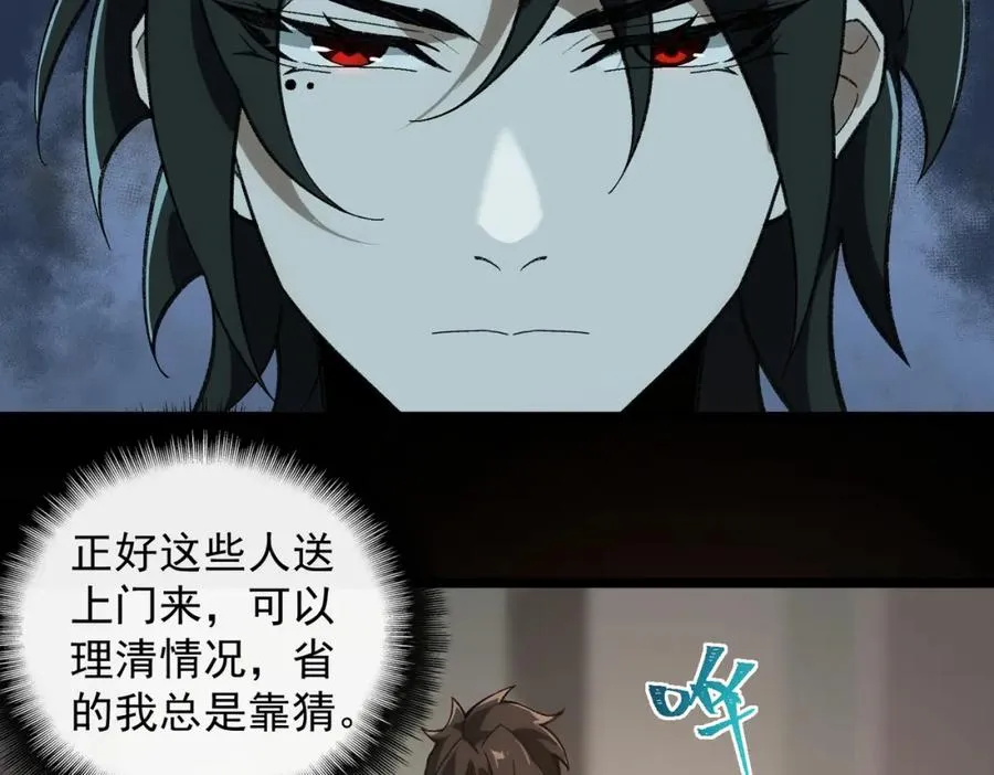 第16话 交汇 第50页
