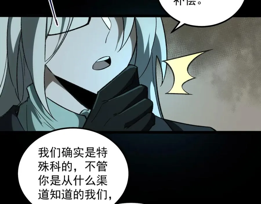 第16话 交汇 第66页