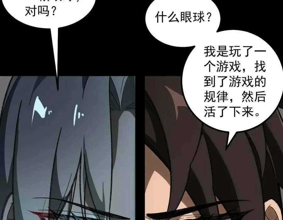 第16话 交汇 第76页