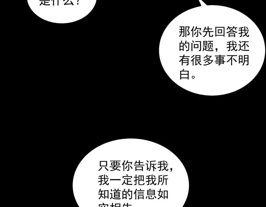 第16话 交汇 第78页