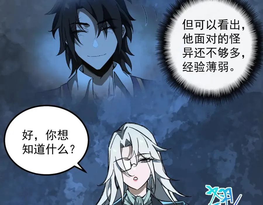 第16话 交汇 第83页