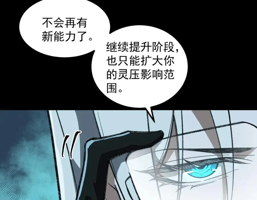 第16话 交汇 第88页