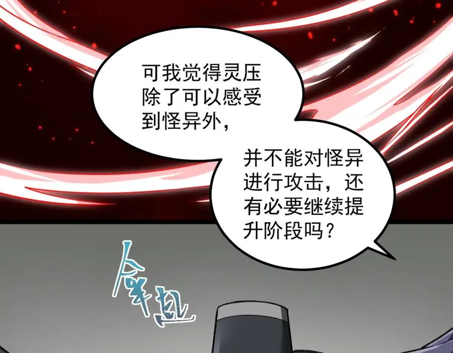 第16话 交汇 第91页