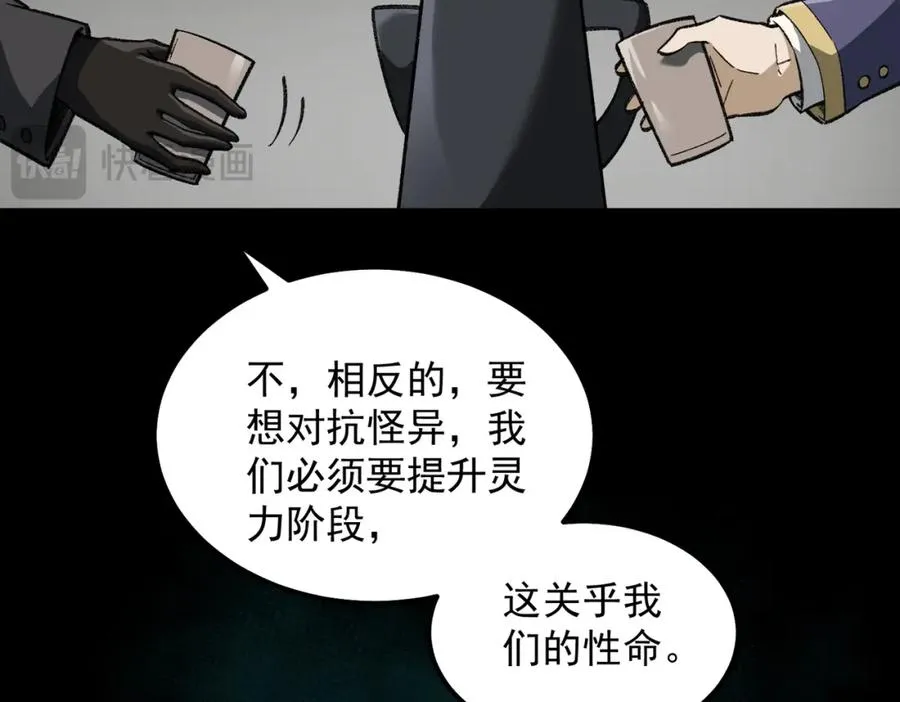 第16话 交汇 第92页