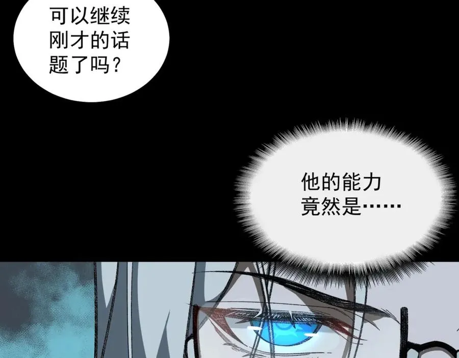 第16话 交汇 第103页