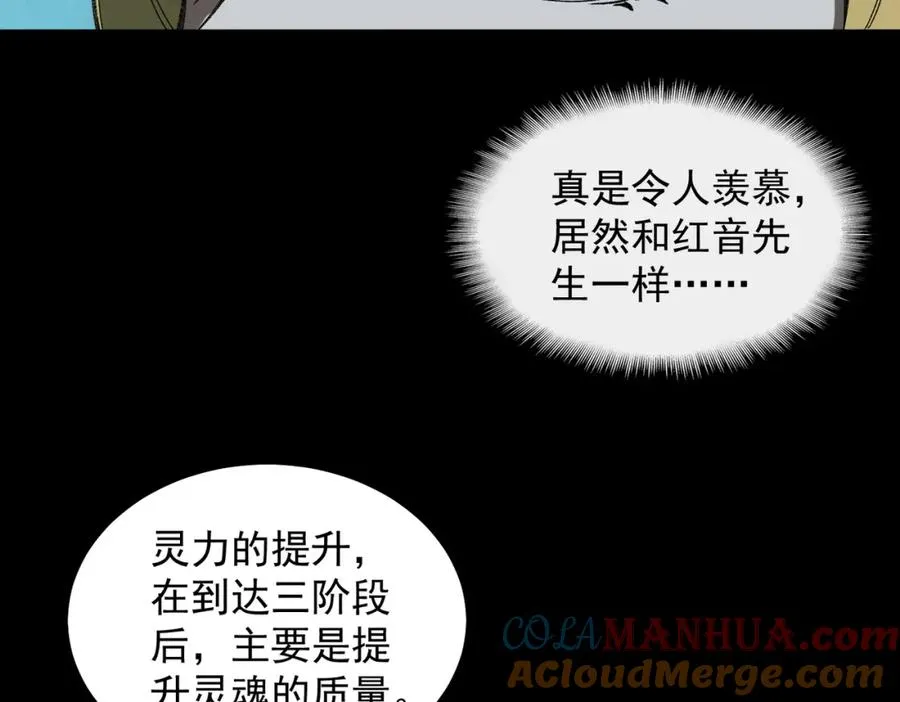 第16话 交汇 第105页