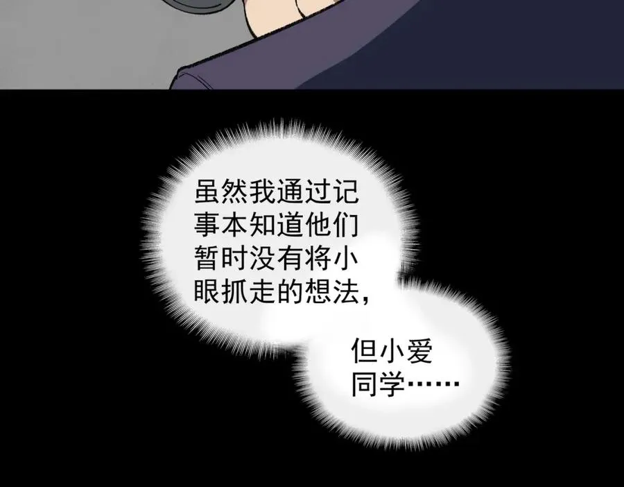 第16话 交汇 第118页