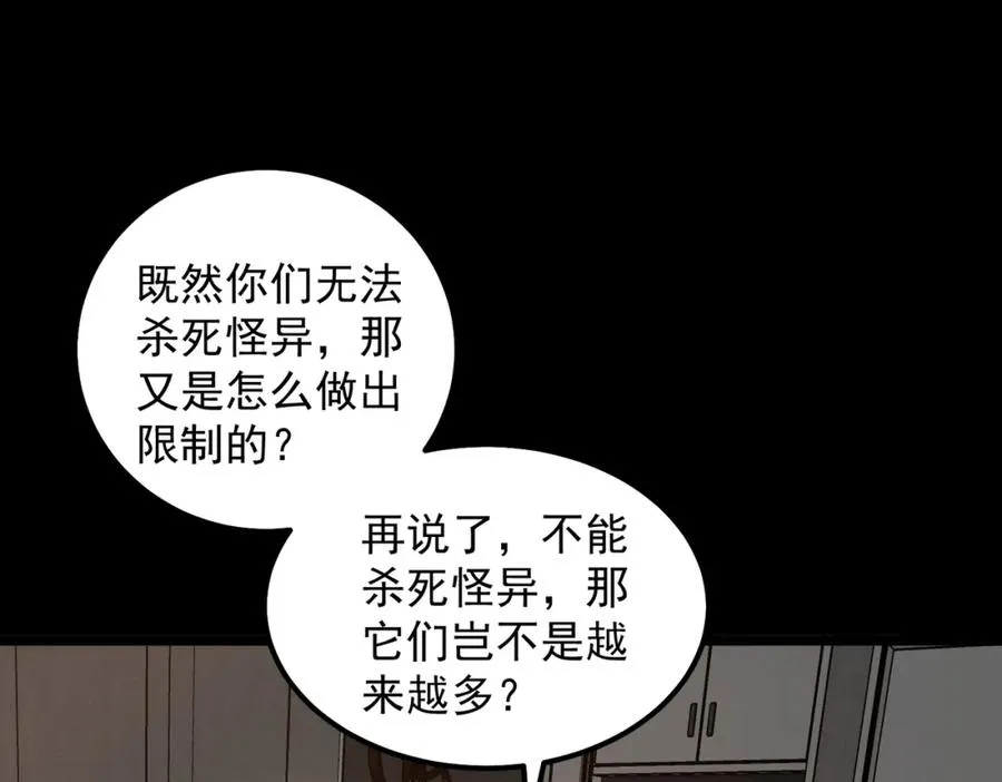 第16话 交汇 第119页