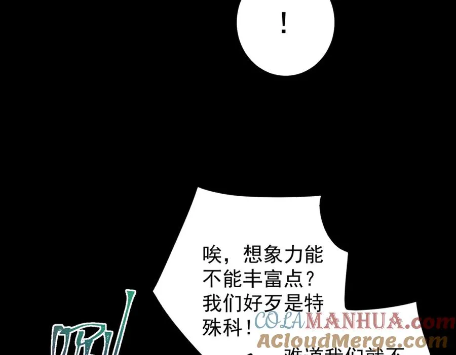 第16话 交汇 第121页