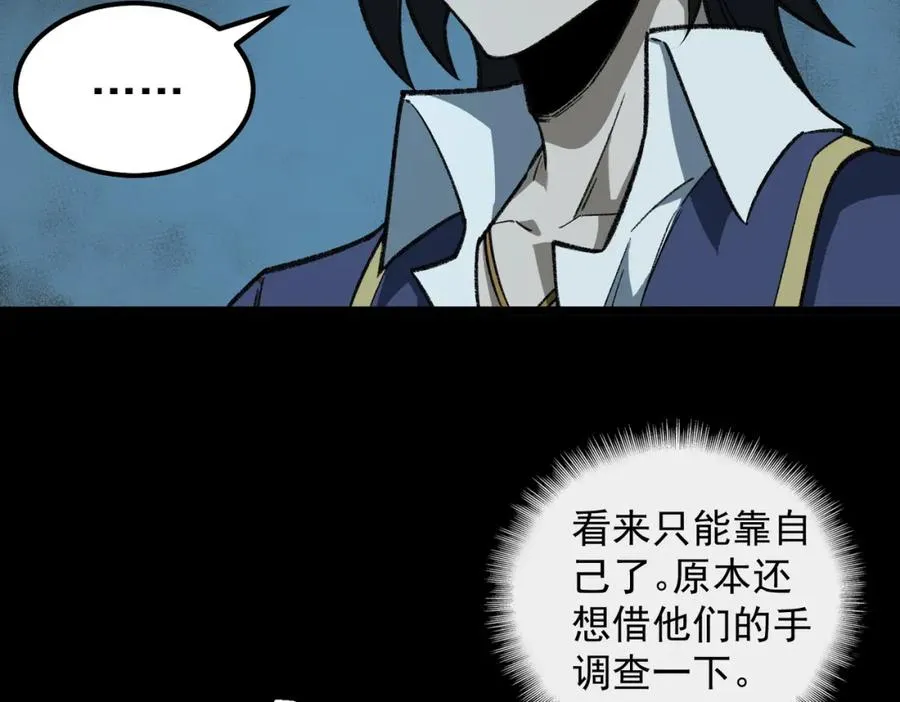 【头像框福利放送】第17话 新幽灵社 第11页