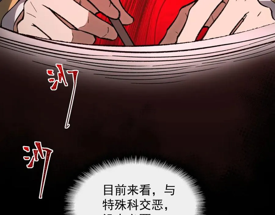 【头像框福利放送】第17话 新幽灵社 第19页