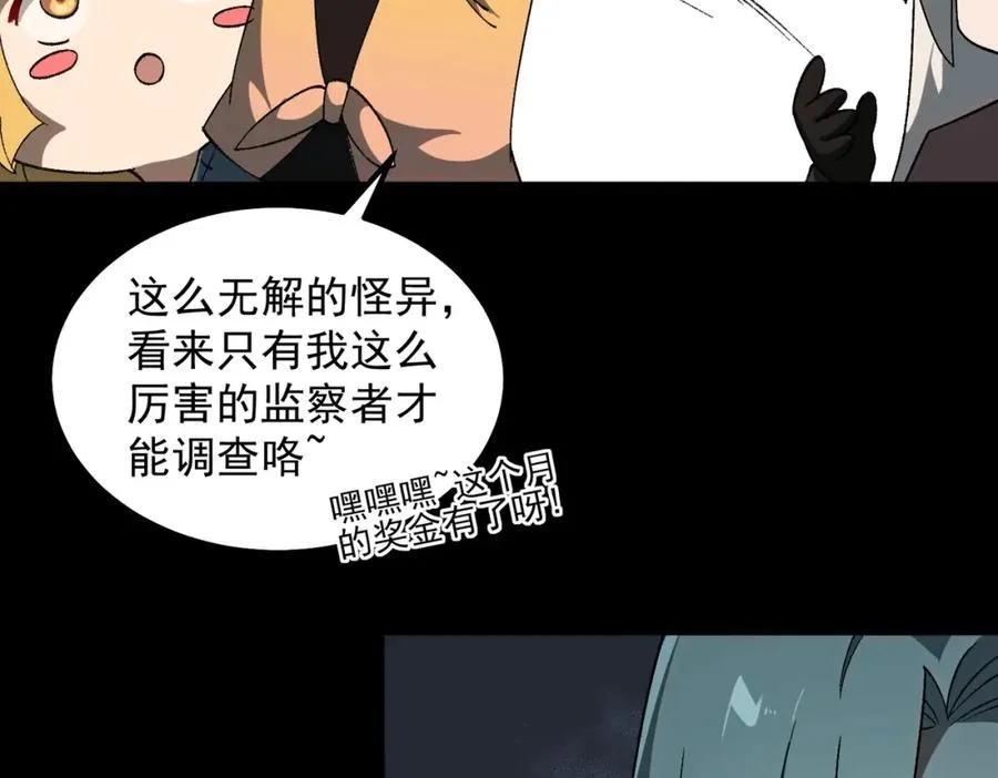 【头像框福利放送】第17话 新幽灵社 第26页