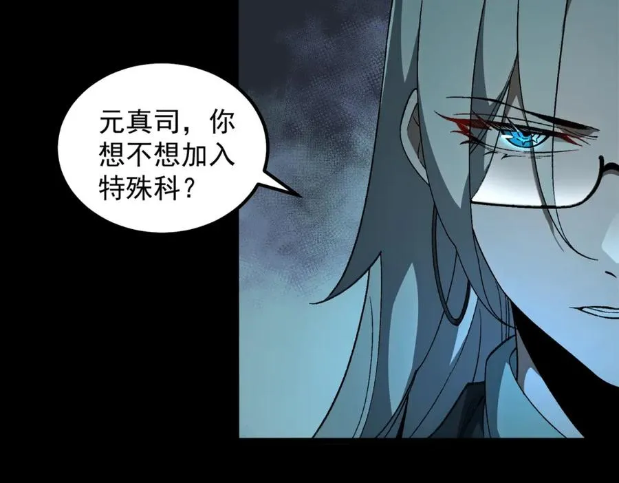 【头像框福利放送】第17话 新幽灵社 第27页