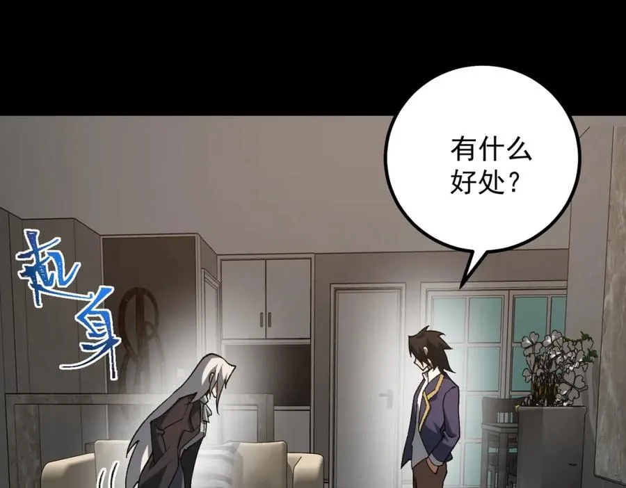 【头像框福利放送】第17话 新幽灵社 第28页