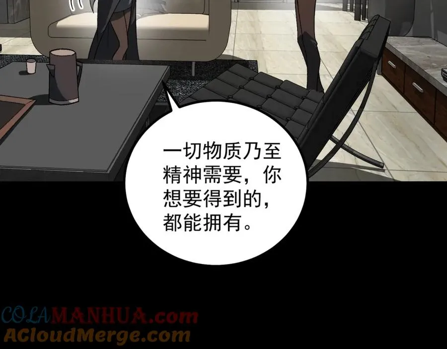 【头像框福利放送】第17话 新幽灵社 第29页