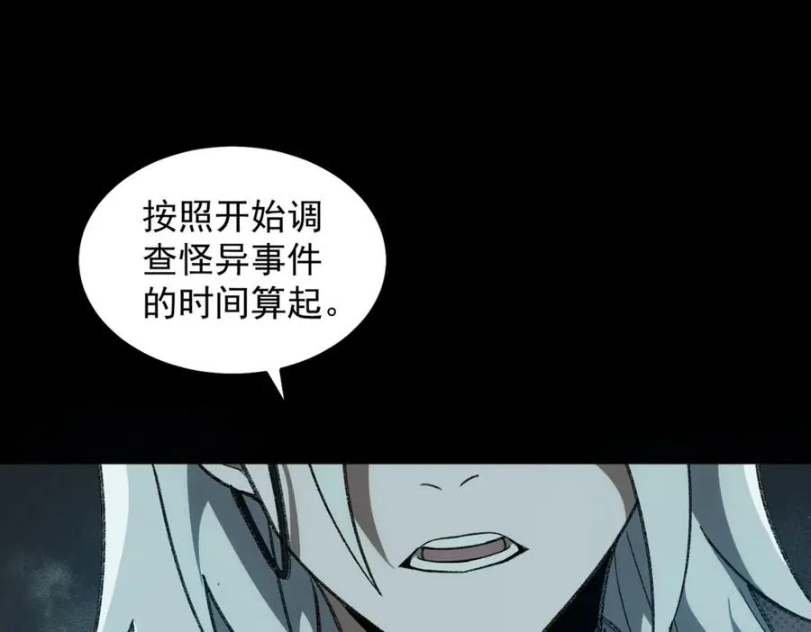 【头像框福利放送】第17话 新幽灵社 第39页