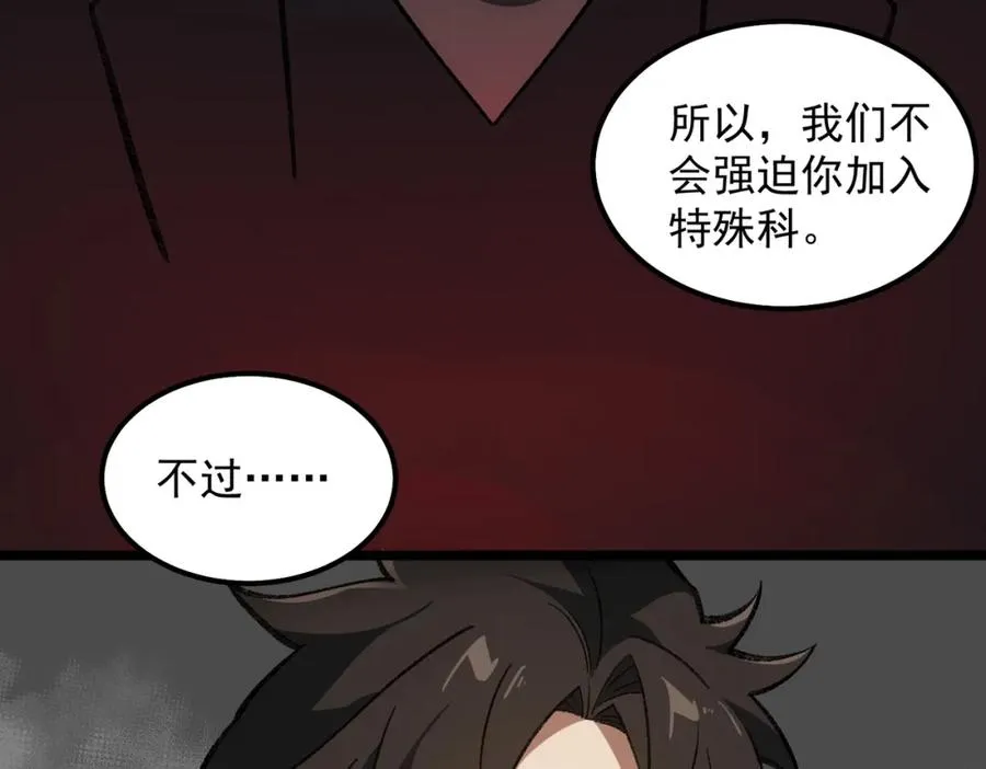 【头像框福利放送】第17话 新幽灵社 第44页