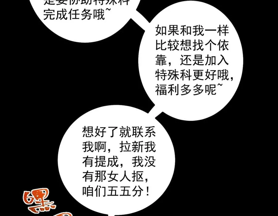 【头像框福利放送】第17话 新幽灵社 第47页