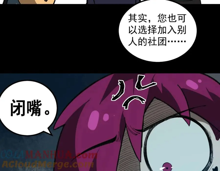 【头像框福利放送】第17话 新幽灵社 第49页