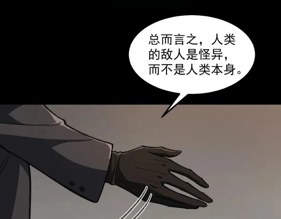 【头像框福利放送】第17话 新幽灵社 第51页
