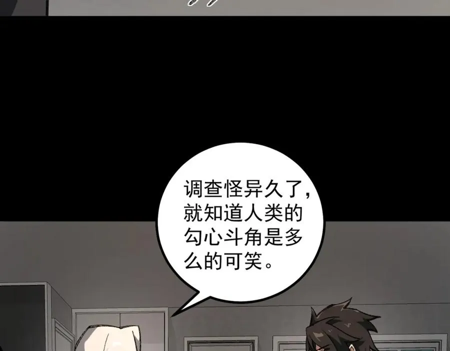 【头像框福利放送】第17话 新幽灵社 第52页