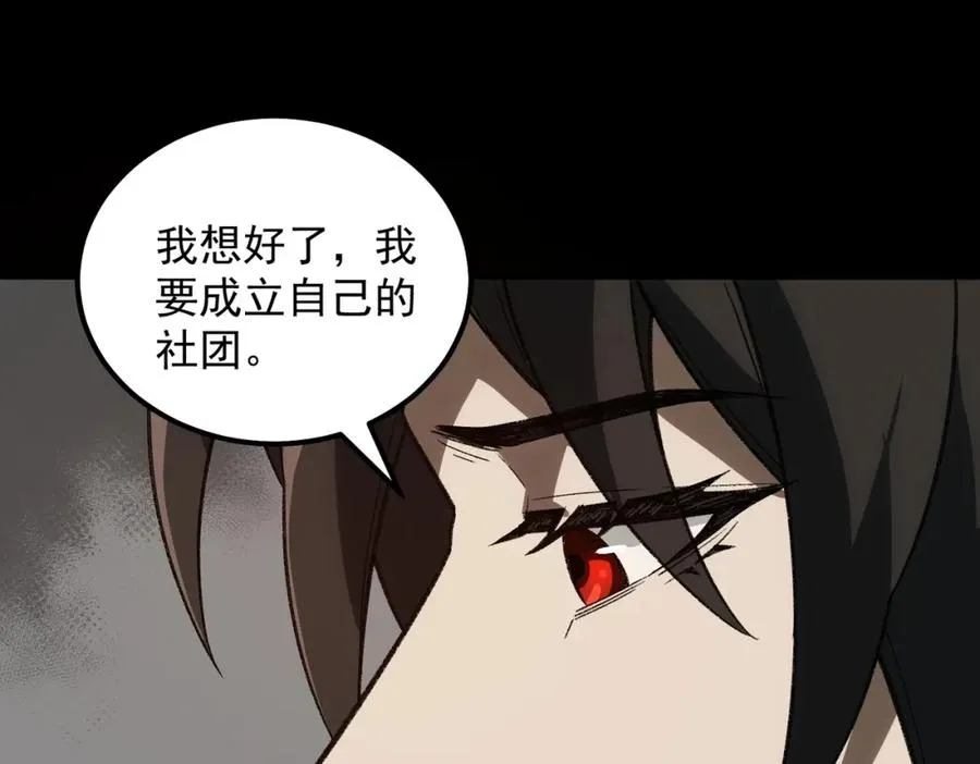 【头像框福利放送】第17话 新幽灵社 第58页